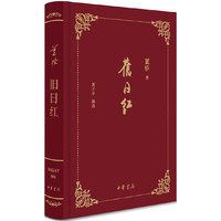 旧日红(布面精装)
