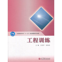 工程训练