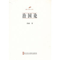 治国论