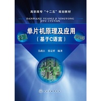 单片机原理及应用-(基于C语言)