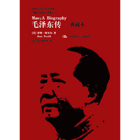 毛泽东传-典藏本
