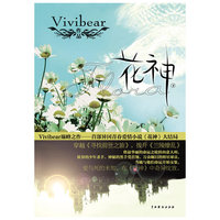 花神（上下两册）