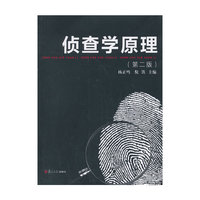 侦查学原理（内容一致，印次、封面或原价不同，统一售价，随机发货）