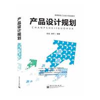 产品设计规划