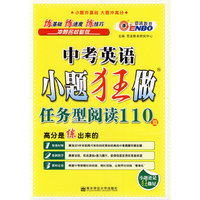 中考英语小题狂做 任务型阅读