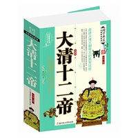 大清十二帝:珍藏版