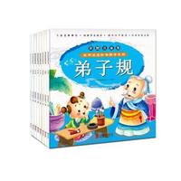 聪明宝宝阶梯国学系列-(全八册)-彩图注音版