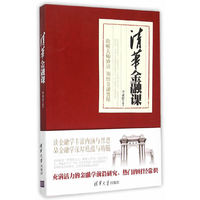 清华金融课