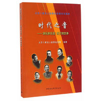 时代之音-读名家名言 听文物故事