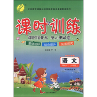 春雨 课时训练 课时作业本 单元测试卷：语文（六年级上 RMJY 全新升级版）