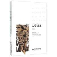 大学语文