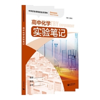 高中化学实验笔记