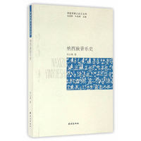 纳西族音乐史