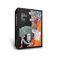 职业撒谎者的供述