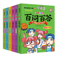 儿童百问百答:动物王国(全彩注音)