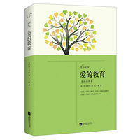 爱的教育