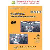 盆腔廓清手术系列2：全盆腔廓清术（DVD）