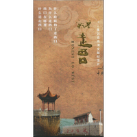 12集历史高清文献纪录片《实话走西口》