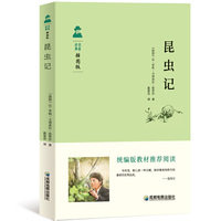 昆虫记 部编版教材八年级(上) 