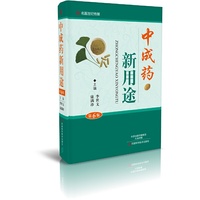 中成药新用途（第6版）