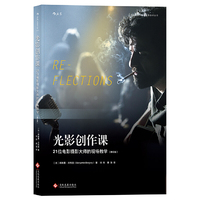光影创作课:21位电影摄影大师的现场教学 (修订版)