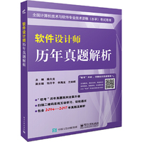 软件设计师历年真题解析