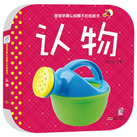 宝宝早期认知撕不烂纸板书 认物