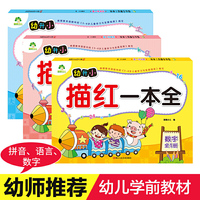 爱德少儿 幼升小汉字拼音数学描红一本全(全3册) 幼小衔接综合教材入学准备强化练习册