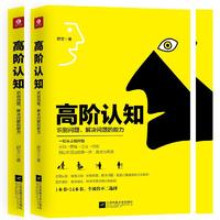 高阶认知:识别问题解决问题的能力
