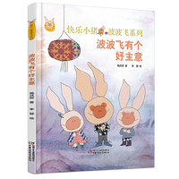 中少阳光图书馆 波波飞有个好主意