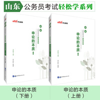 中公版·2019山东公务员考试轻松学系列：申论的本质