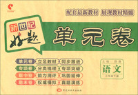 好题单元卷：三年级语文下册（人教版）