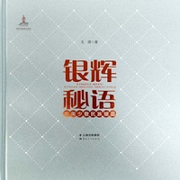 银辉秘语—云南少数民族银器