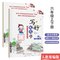 写好规范字菱形十字格（六年级上下册）送视频书写教程 人教版课本同步生字描红本 小学生六年级字帖 笔顺笔画描红练习册