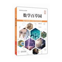 数学百草园