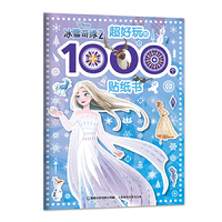 冰雪奇缘2 超好玩的1000个贴纸书