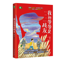 意林--我和爷爷是战友
