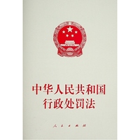 中华人民共和国行政处罚法