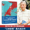 历史的“三峡”（海外风行数十年之唐德刚遗稿，“三峡史观”集大成之作）