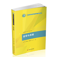 信号与系统