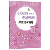 小学英语优质公开课课堂实录精选·四年级下册