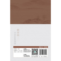 糖尿病·中医自我保健