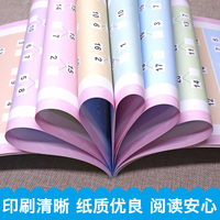 赢在起点 幼小衔接专项练习  分解与组成