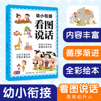 幼小衔接看图说话 学前写话训练 早启蒙 从句子表达到完整故事叙述 轻松练就看图说话小达人