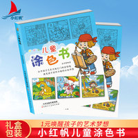 儿童涂色书盒装赠相框12色彩笔图画绘本3-6-9岁宝宝填色画画涂鸦书