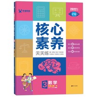 核心素养天天练三年级上册数学苏教版小学3年级课本同步练习册大字护眼彩色纸数学天天练测评单元练习题