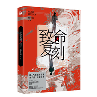 致命复刻
