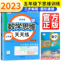 2023小橙同学应用题数学思维天天练五年级下册 五年级数学下册同步训练应用题练习册数学专项思维训练举一反三应用题天天练