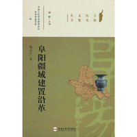 阜阳疆域建置沿革