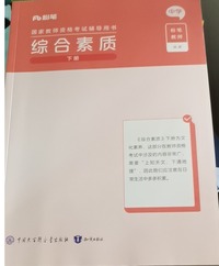 综合素质  中学(全两册)
